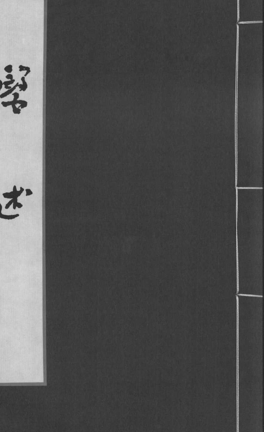 医述  卷6